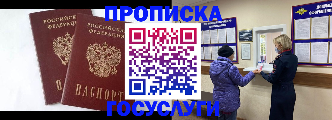 прописка законно в Хабаровском крае