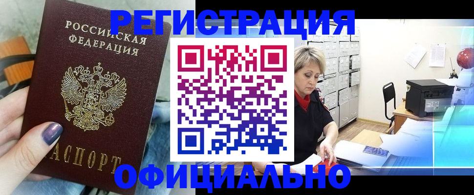 прописка для школы в Хабаровском крае