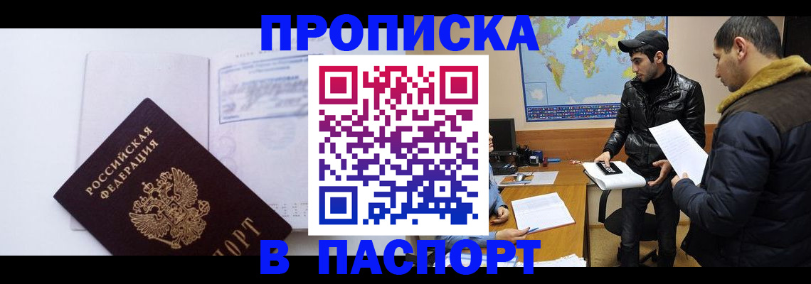 временная регистрация купить в Хабаровском крае