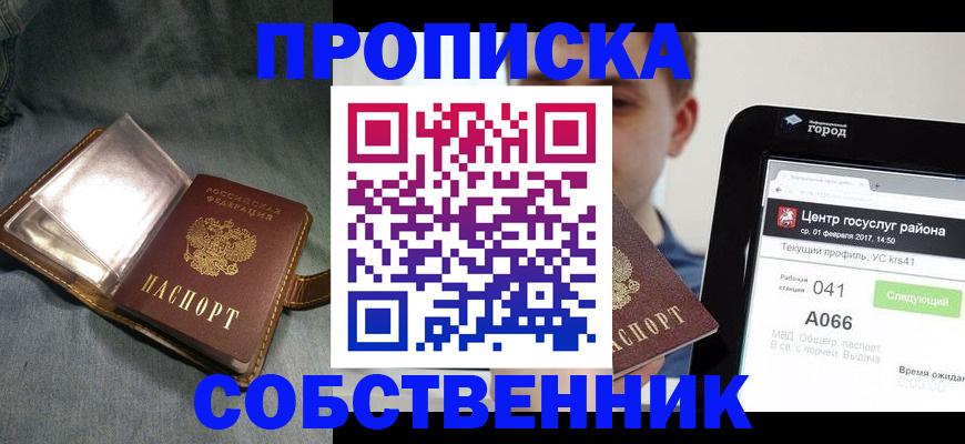 прописка штамп в Хабаровском крае