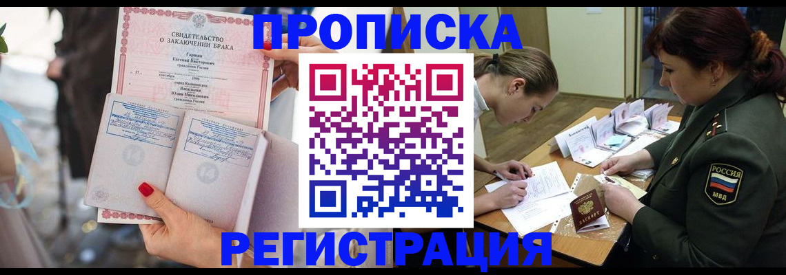 прописка в квартире в Хабаровском крае